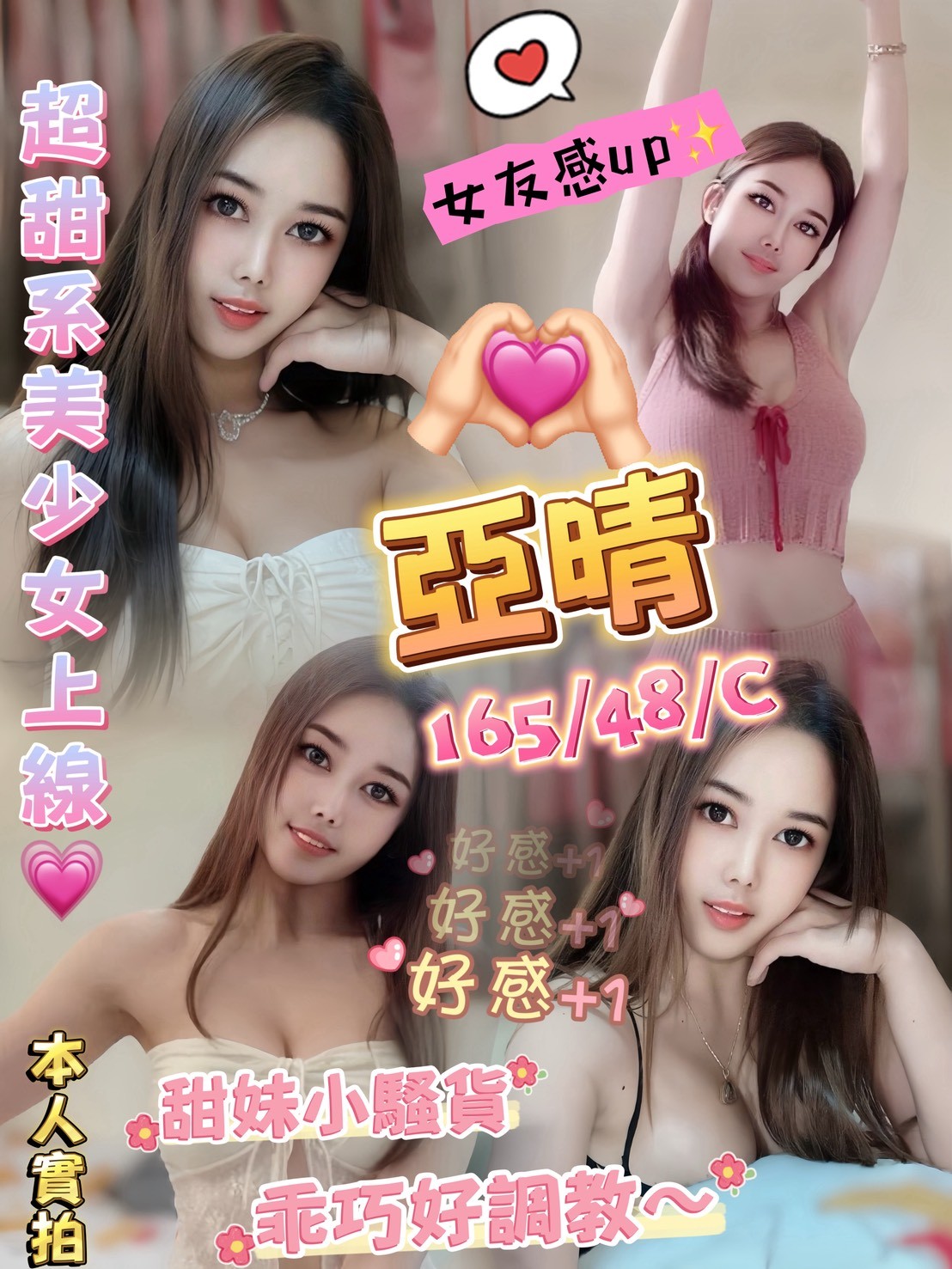 宜蘭定點青魚 宋妮千 167/36E/30 幼教老師